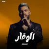 About الوقار - مسلم | Muslim - Elwakar ( حصريأ ) 2022 Song