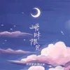 About 暧昧限定 Song