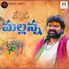 About Devuda Mallanna Song