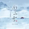 南山雪