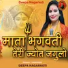 About Mata Bhagwati Teri Jyot Jalulo Song