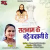 Satnam Ke Bade Kahani He