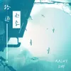 About 路过雨季 Song