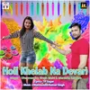 About Holi Khelab Na Devari Song