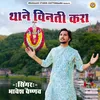 About Thane Vinti Kara Song