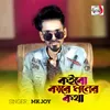 About Koibo Kare Moner Kotha Song