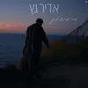 About זמר שירגש אותך Song