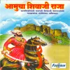 Shivrayache Athvave Roop