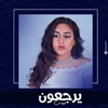 About يرجعون Song