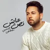 About نص عايش Song