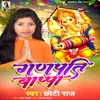 About Ganpati bapa Song