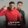 About حب مين Song