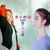 About 失去的你回不来 Song