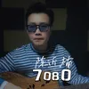 About 7080 Song
