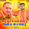Hindu Kul Me Janam Liya Hu Kisi Se Bhi Na Darta Hu