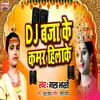 About DJ Baja Ke Kamar Hilake Song