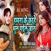 DJ Song Hamra Ke Kahe Bhul Gailu Jaan