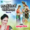 About Ham Nahi Shiv San Gauri Biyahab Song