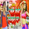 About Chhauri Baith Gele Pichkari Par Song