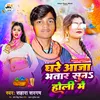 About Ghare Aaja Bhatar Suna Holi Me Song