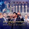 About מחרוזת פאנק לייב Song