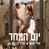 About יום המחר Song