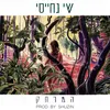 About המרחק Song