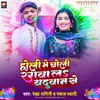 About Holi Mein Choli Rangawala Yaduwan Se Song