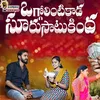 About Oggolintikaada Suru Saatu Kindha Song