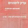 About ברוכים הבאים לגן עדן - צד ב Song