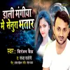About Dali Mangiya Me Senura Bhatar Song