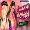 About Kekra Sanghe Khelav Holi Song