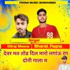 Devar Mat Tod Dil Maro Lagau Rang Doni Gala M