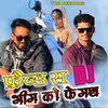 About Friend S DJ Bhim Ko Famous Song