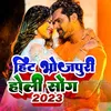 About Hit Bhojpuri Holi Song 2023 Song
