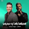 About هجبلها باندا ودبدوب Song