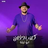 About مهرجان - كلاب دخان - مسلم _ ابو ليله Song