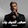 About مهرجان - صعب اتشرف بيك - مسلم Song