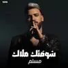 About شوفتك ملاك Song