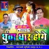 About Dhunwa Dhar Hoge Song