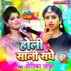 About Holi Sali Sanghe Song