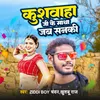 About Kushwaha Ji Ke Matha Jab Sanki Song