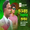 About Cetonay Ziaur Rahman Song