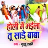 Holi Me Bhaila Tu Sade Baba