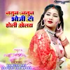 Natun Natun Bhoji Ti Holi Khelay