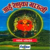 Aarti - Durge Durgat Bhari