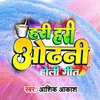 Hari Hari Odhani Holi Song