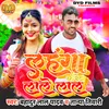 About Lahanga Kareda Lale Lal Song