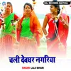 About Chali Devghar Nagariya Song