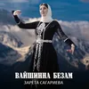 Вайшинна безам